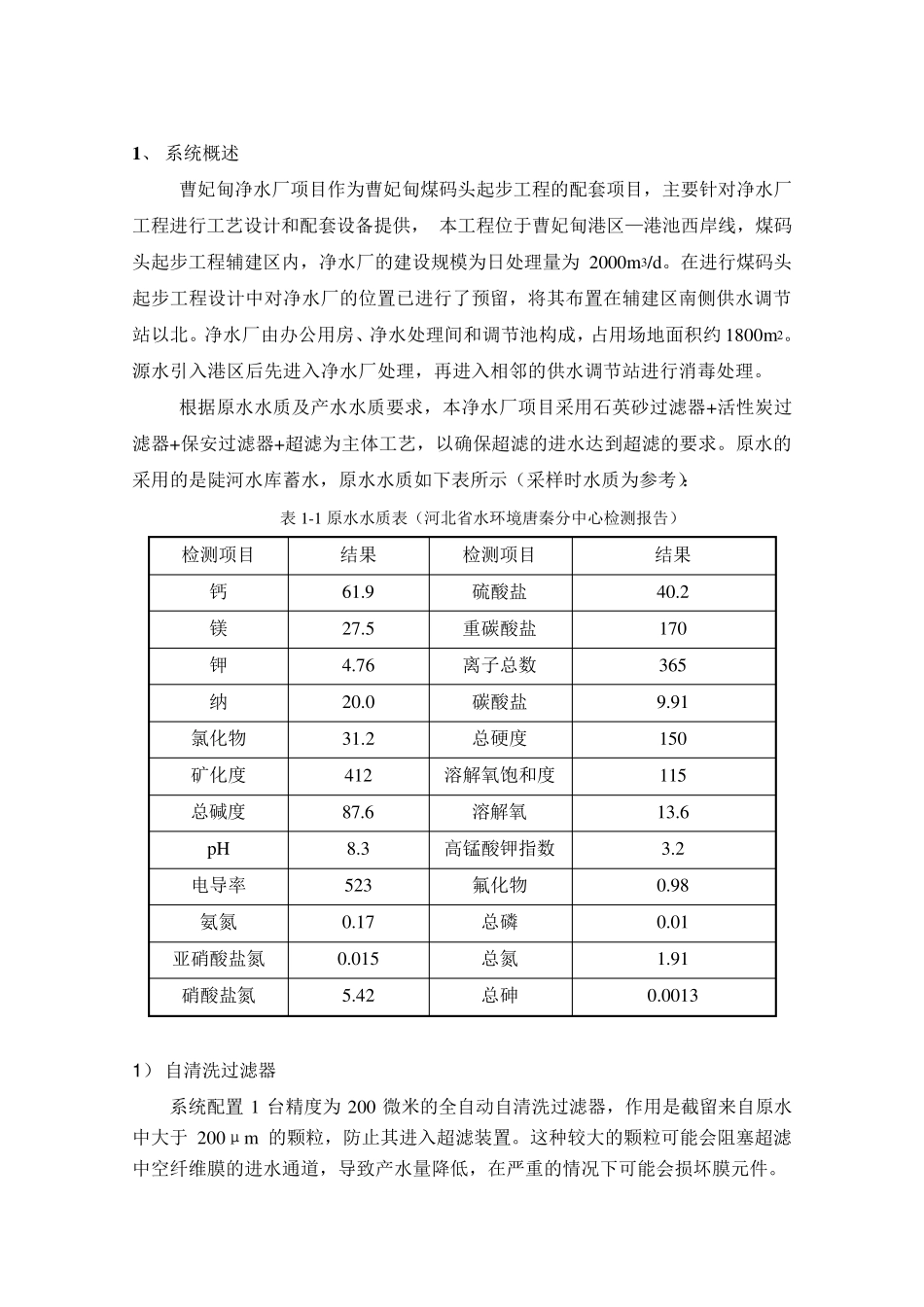 超滤系统调试方案_第2页