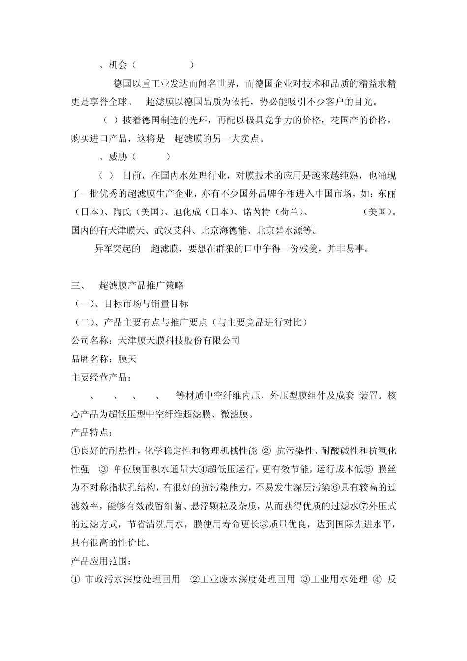 超滤膜推广方案_第2页