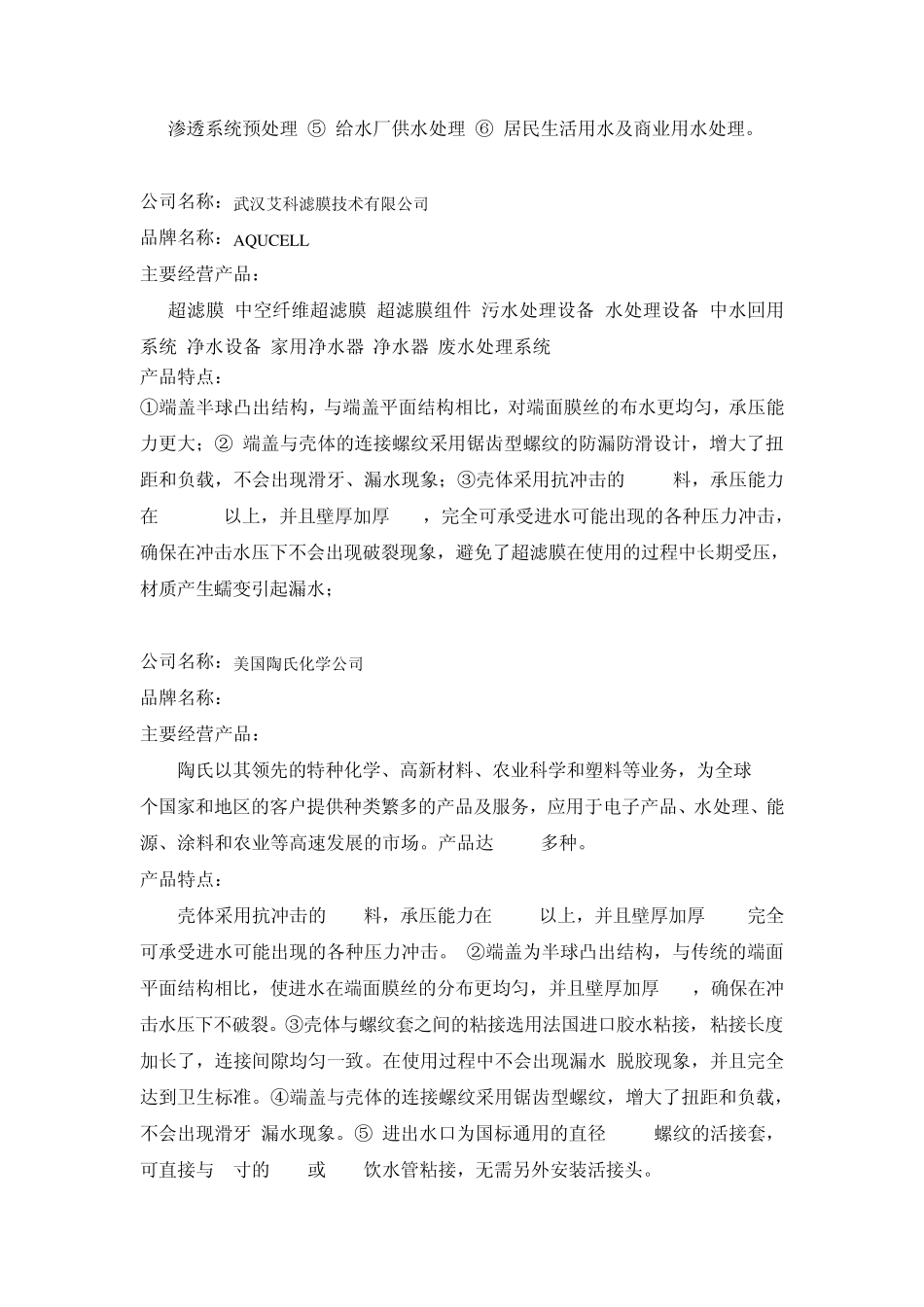 超滤膜推广方案_第3页