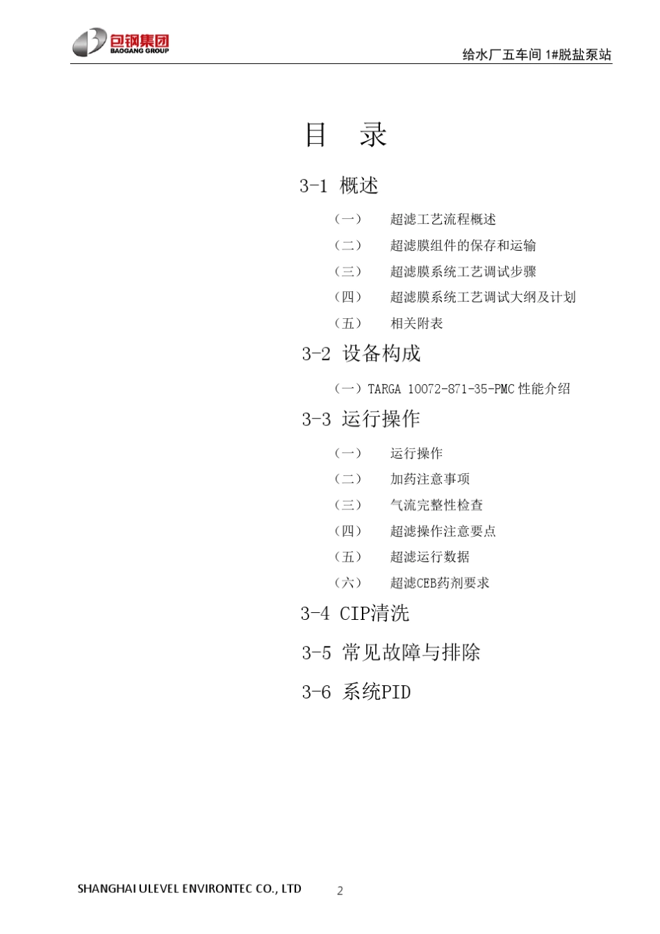 超滤系统调试,运行,维护手册_第2页