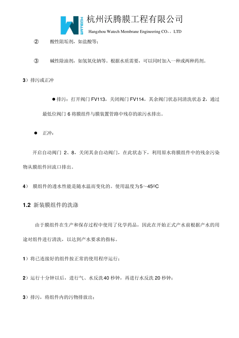 超滤膜操作说明_第2页