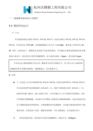 超滤膜操作说明