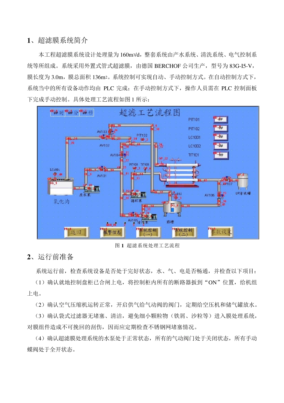 超滤膜系统操作手册_第3页