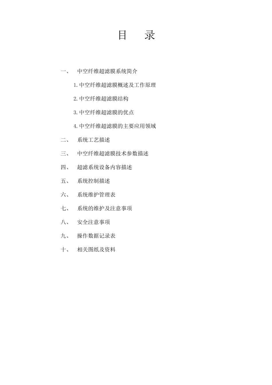 超滤膜运行维护手册_第2页