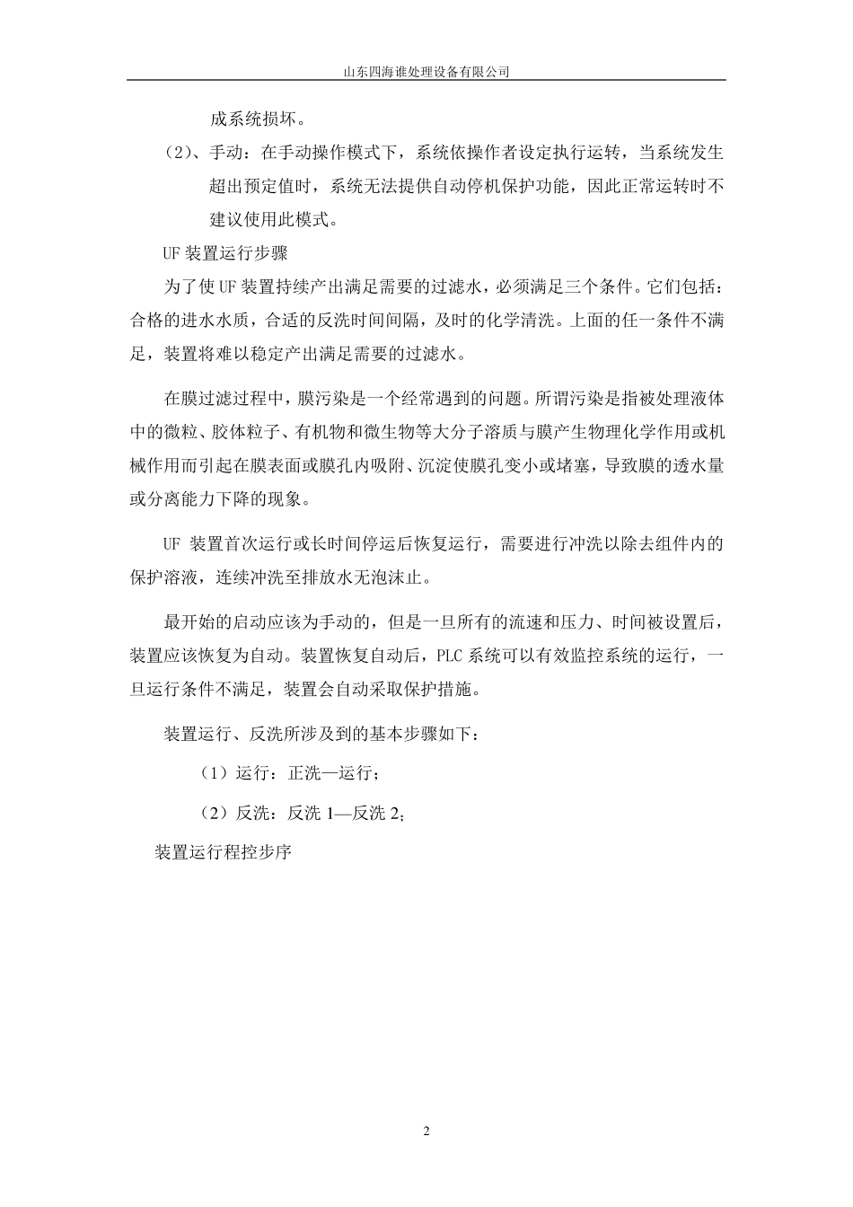超滤设备使用说明书_第2页