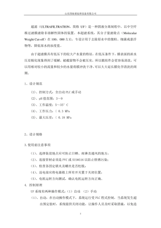 超滤设备使用说明书