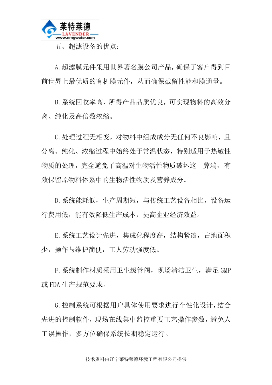 超滤设备技术资料_第3页