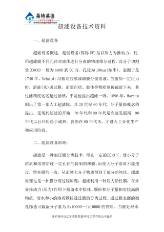 超滤设备技术资料
