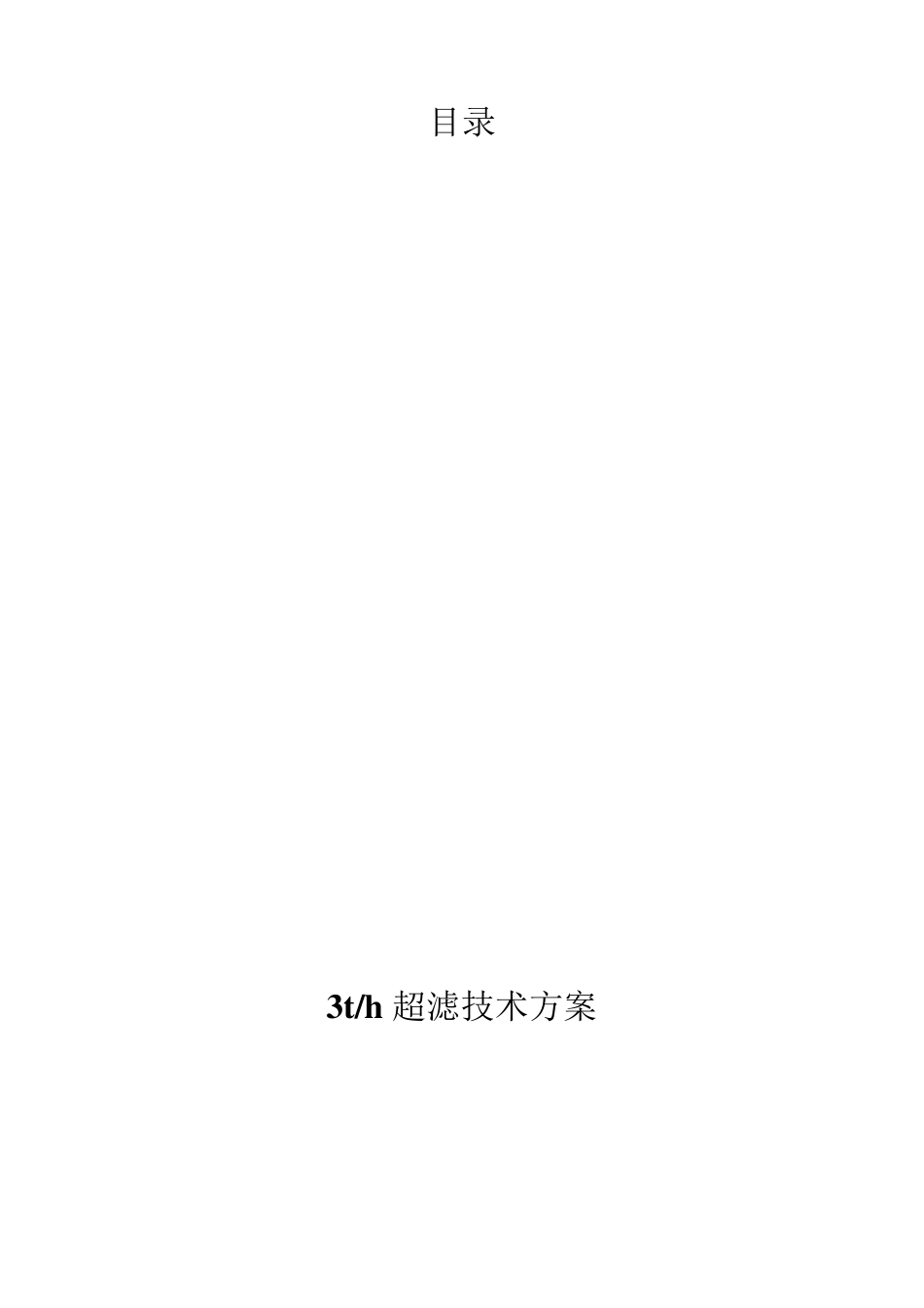 超滤设计方案_第2页