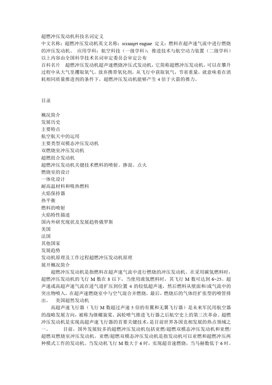 超燃冲压发动机_第1页