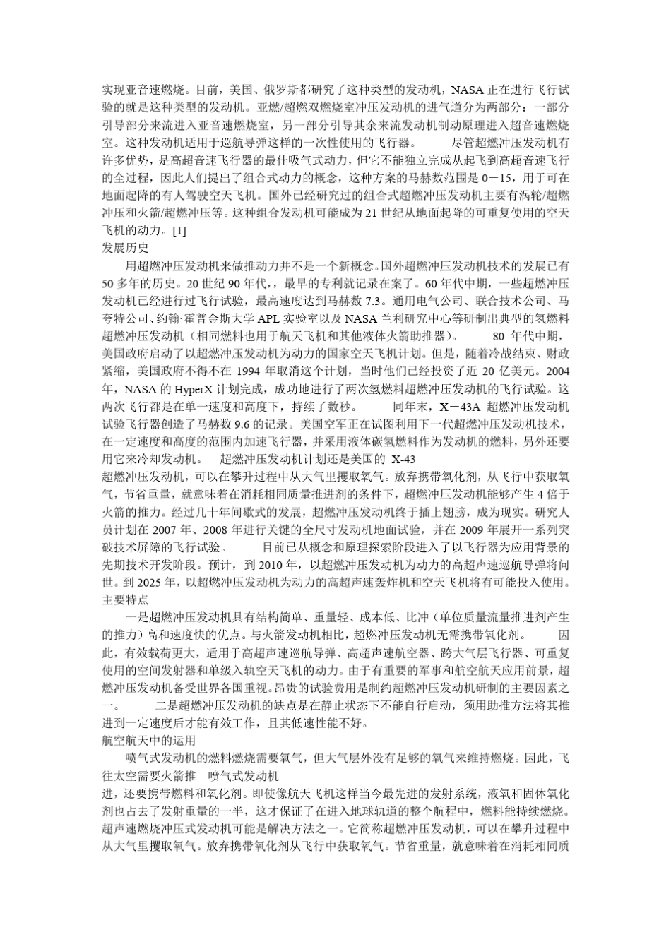 超燃冲压发动机_第2页