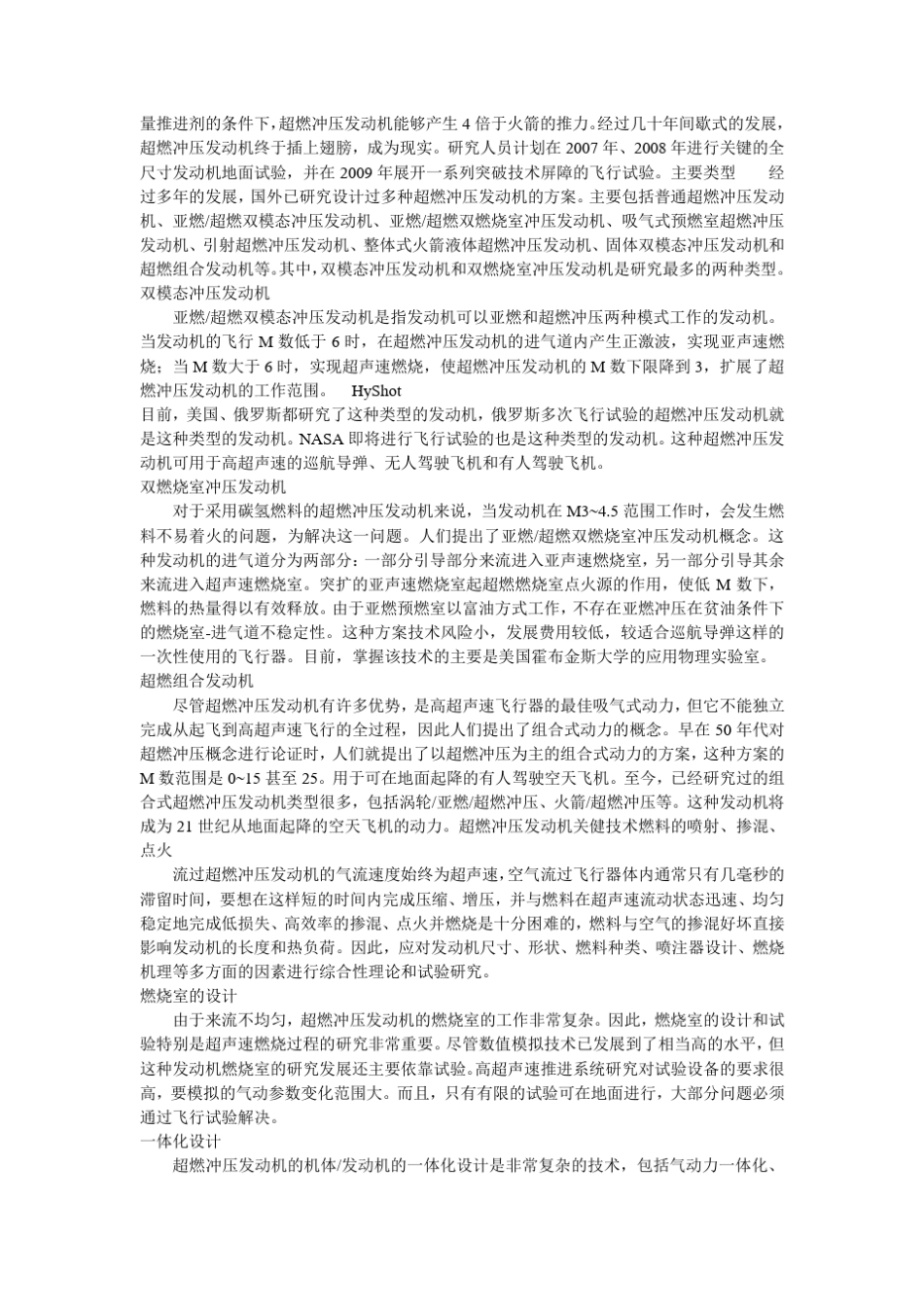 超燃冲压发动机_第3页