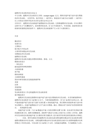 超燃冲压发动机