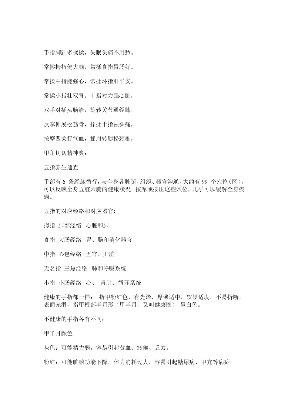 超珍贵的全息手穴图,保健身体_第3页