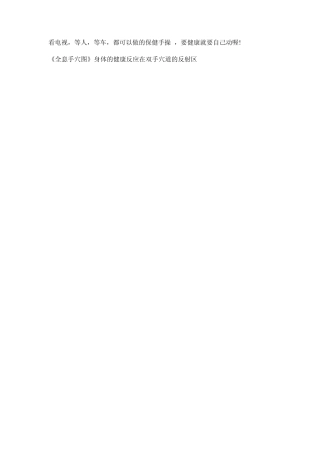 超珍贵的全息手穴图,保健身体