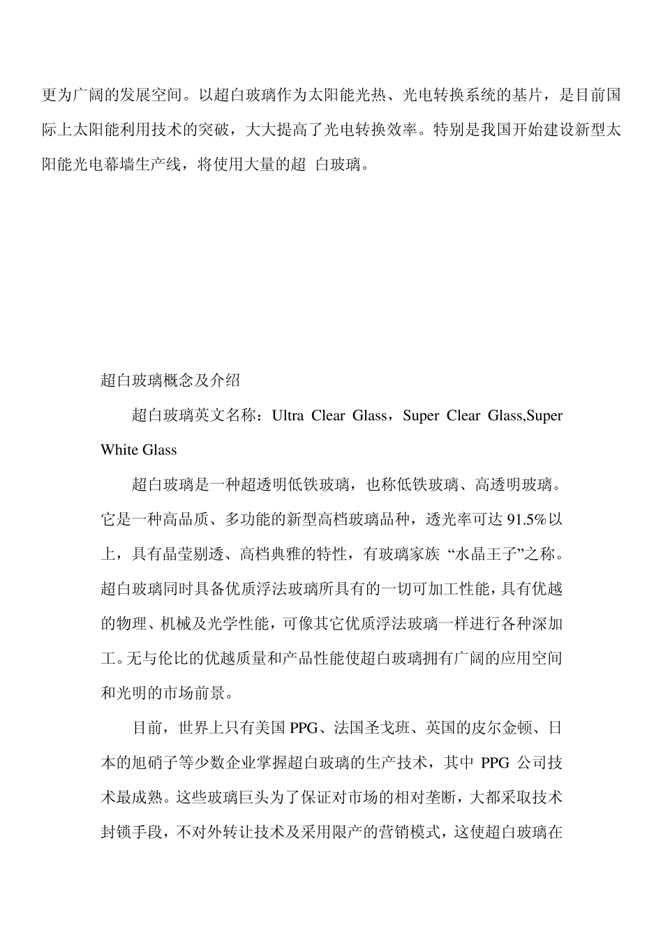 超白(水晶、低铁)玻璃原理介绍_第2页
