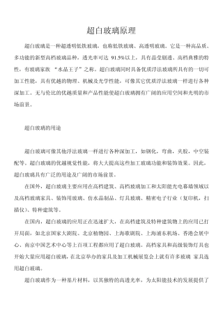 超白(水晶、低铁)玻璃原理介绍
