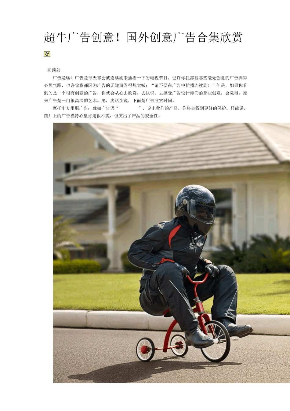 超牛广告创意!国外创意广告合集欣赏_第1页