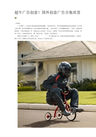 超牛广告创意!国外创意广告合集欣赏