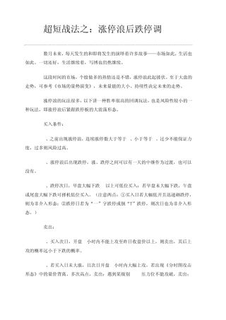 超短战法博客整理收集