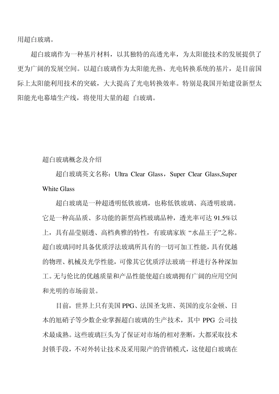 超白玻璃原理介绍_第2页