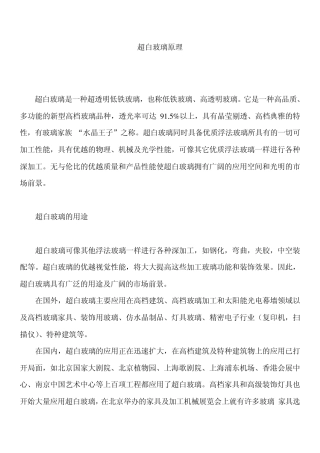 超白玻璃原理介绍