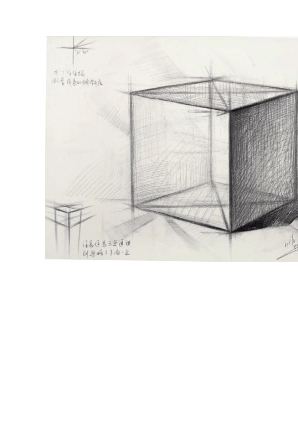 超牛的素描几何体结构解析_第3页