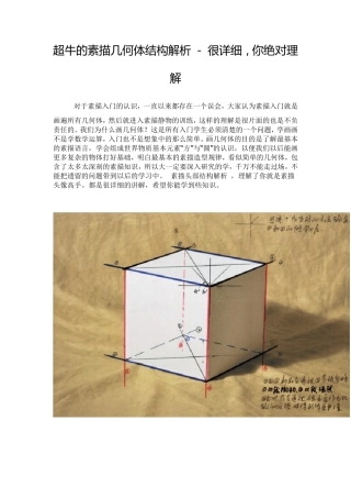超牛的素描几何体结构解析