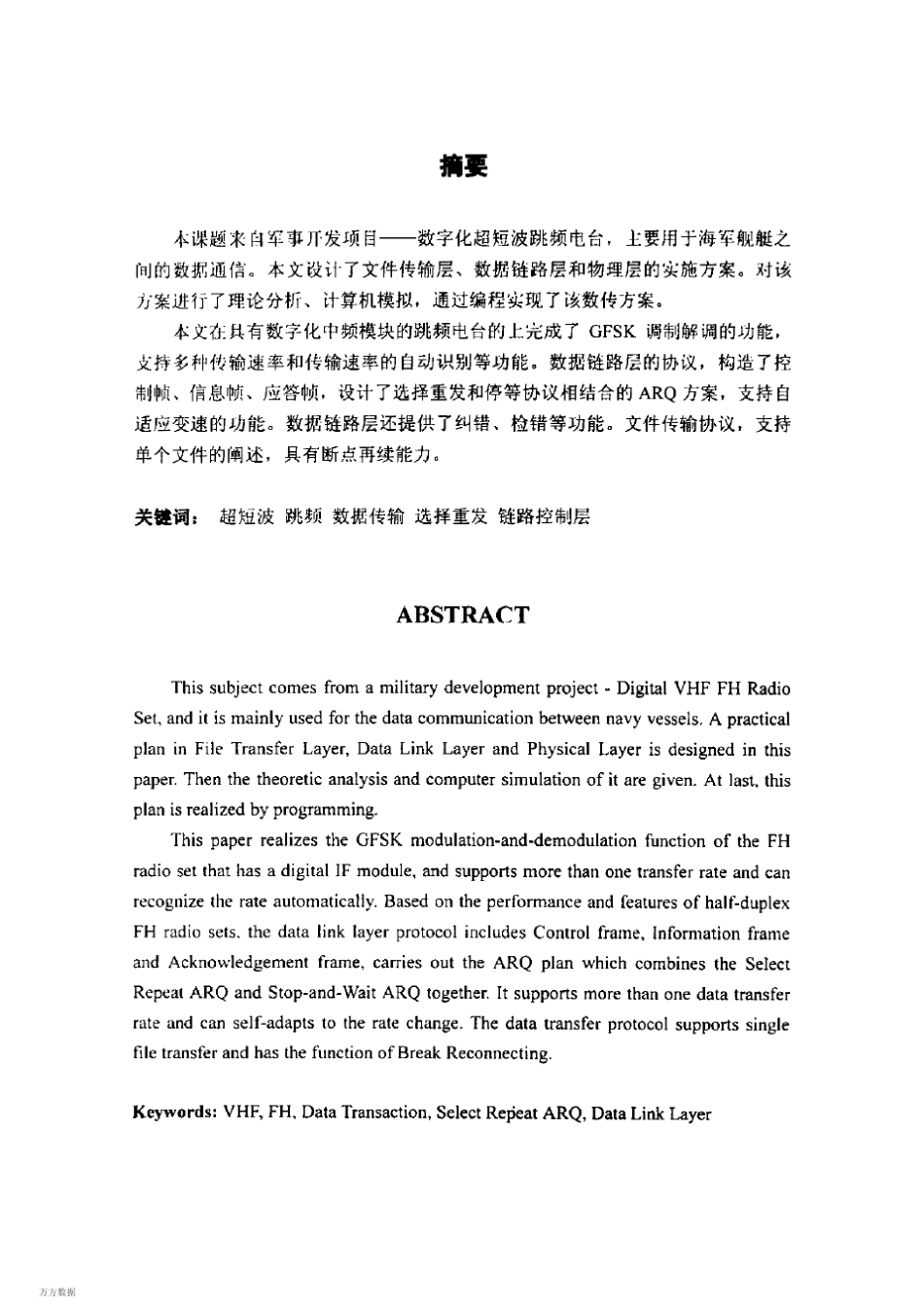 超短波跳频电台的数据传输_第3页