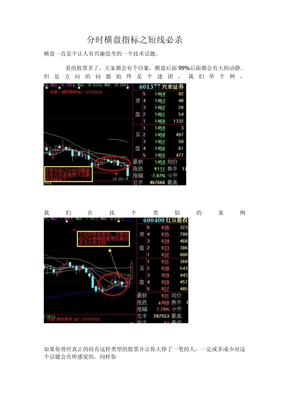 超短线稳健获取暴利的方法_第1页