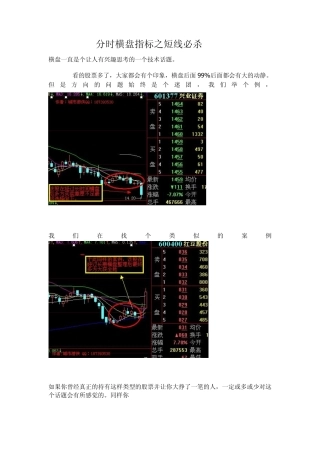 超短线稳健获取暴利的方法