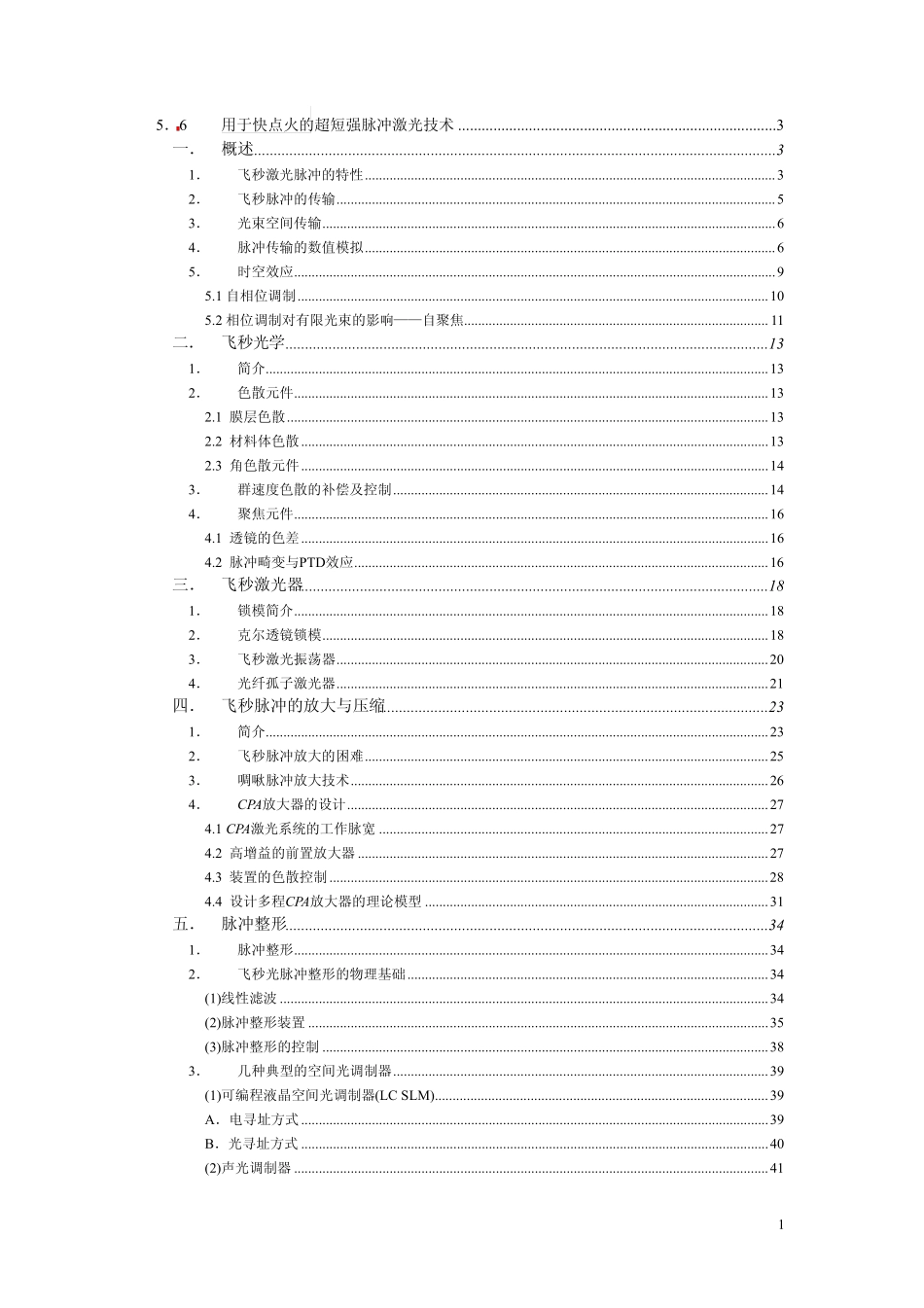 超短脉冲激光技术(钱列加老师)_第1页