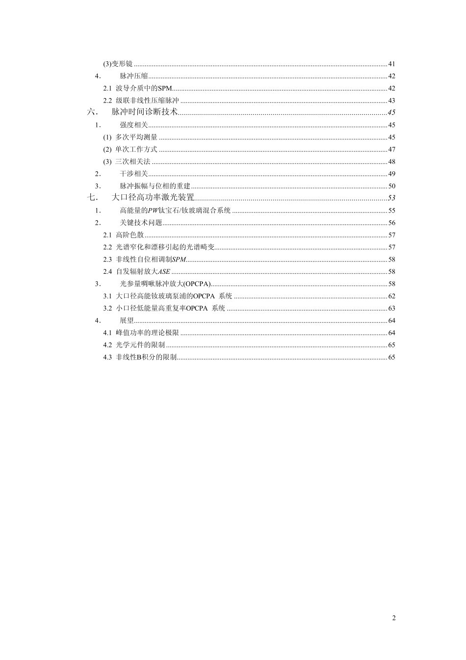 超短脉冲激光技术(钱列加老师)_第2页