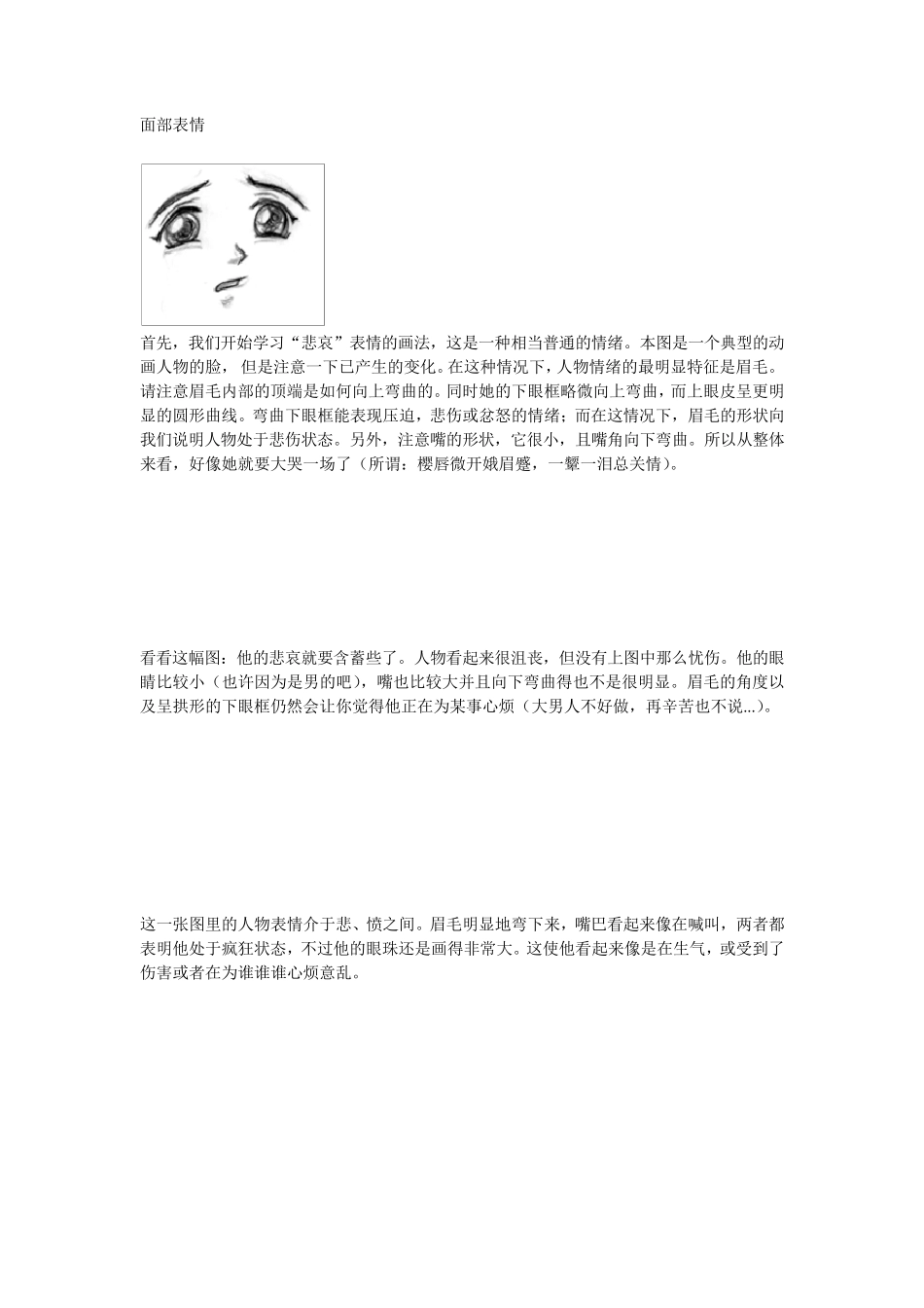 超简单漫画教学教程_第1页