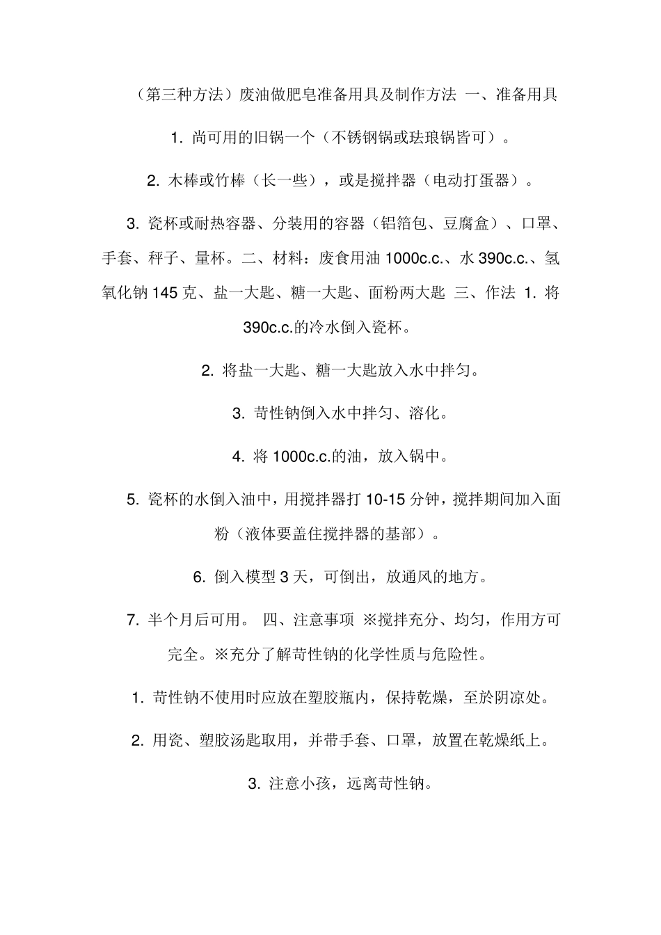 超简单自制手工肥皂的做法_第2页