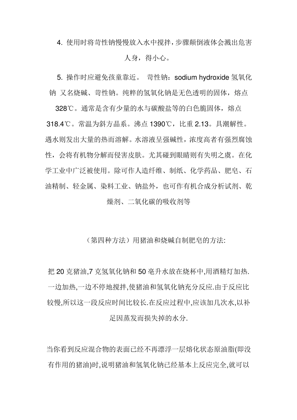 超简单自制手工肥皂的做法_第3页
