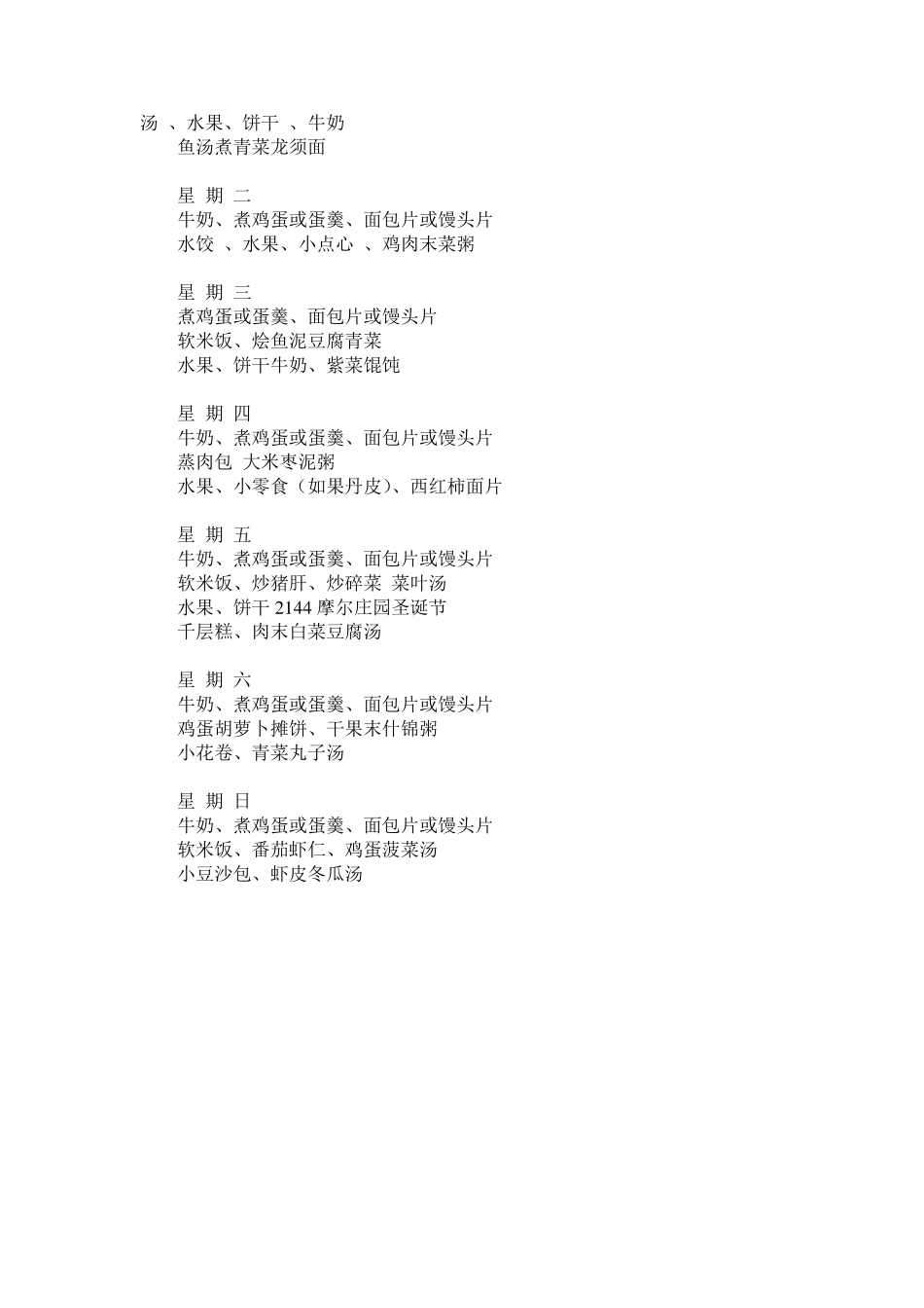 超简单营养早餐食谱大全_第2页