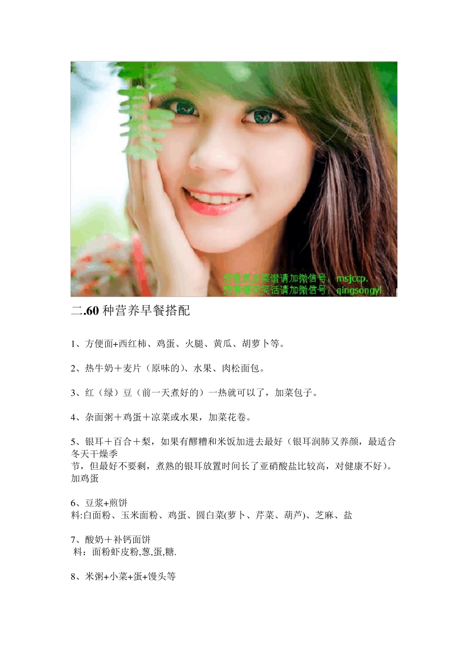 超简单营养早餐食谱大全_第3页