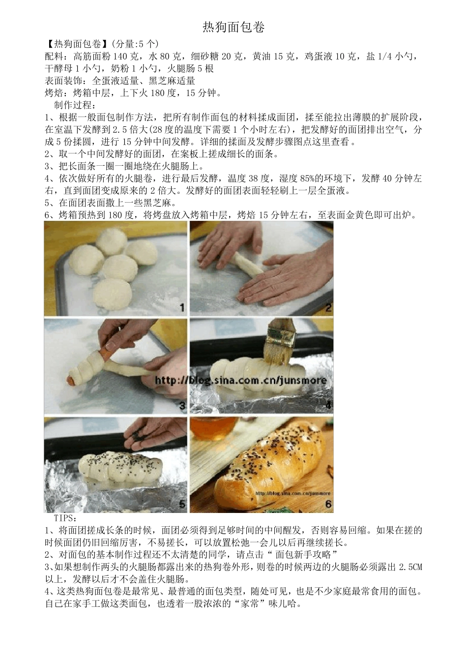 超简单的烘烤面包步骤_第1页