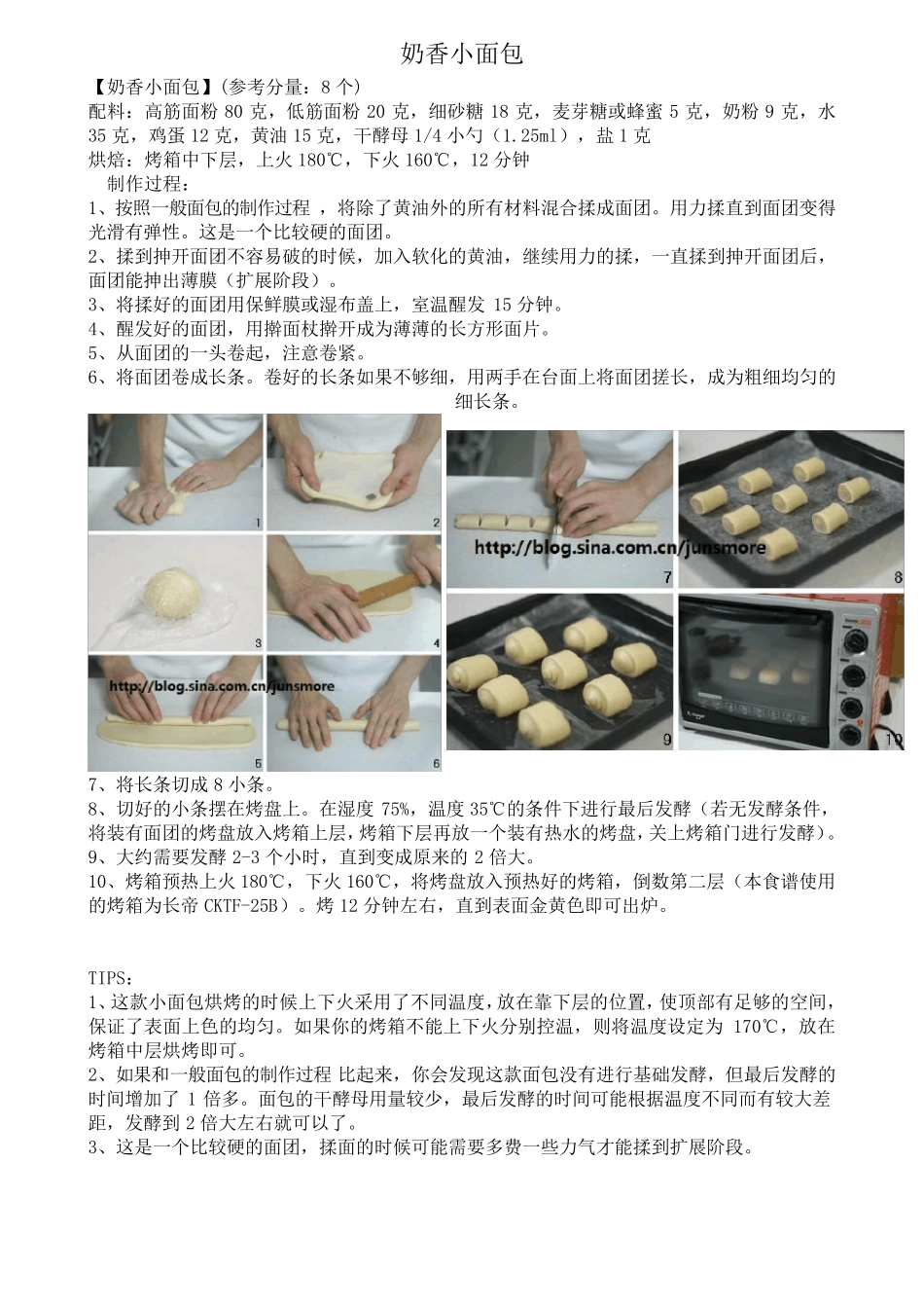 超简单的烘烤面包步骤_第2页