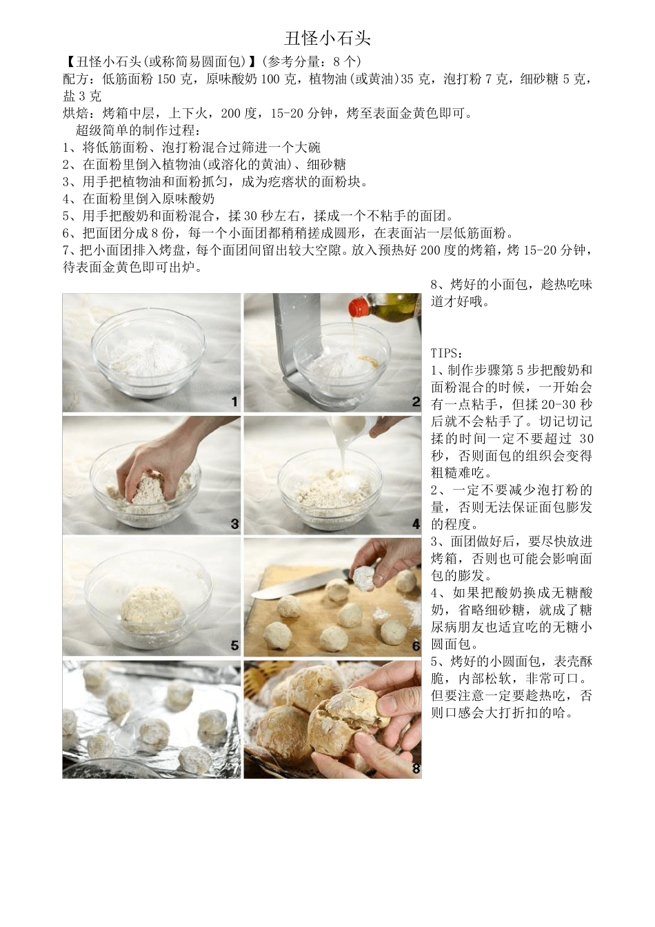 超简单的烘烤面包步骤_第3页