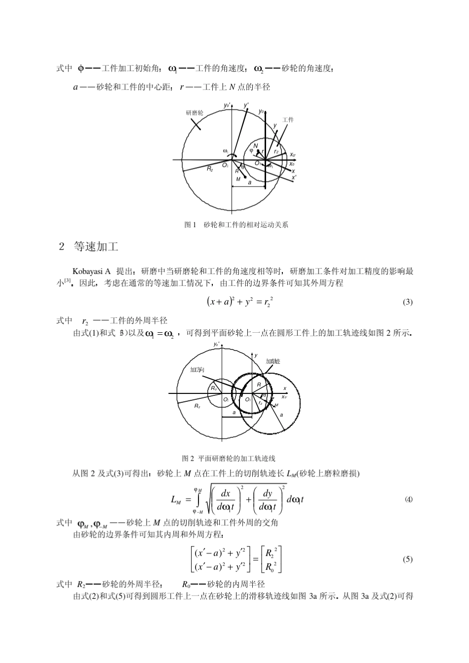 超精密平面研磨加工精度的影响参数_第2页