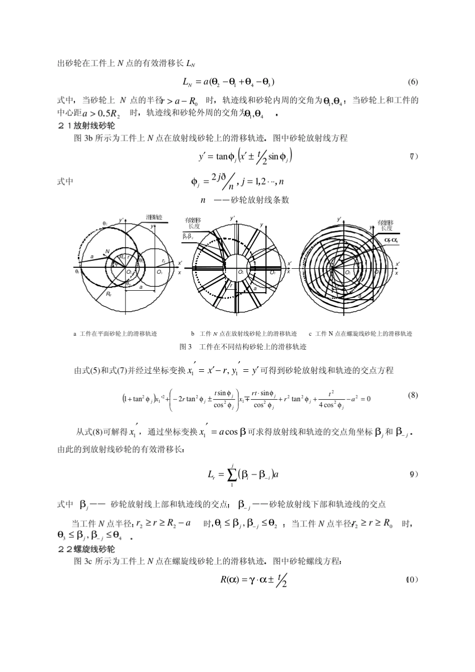 超精密平面研磨加工精度的影响参数_第3页