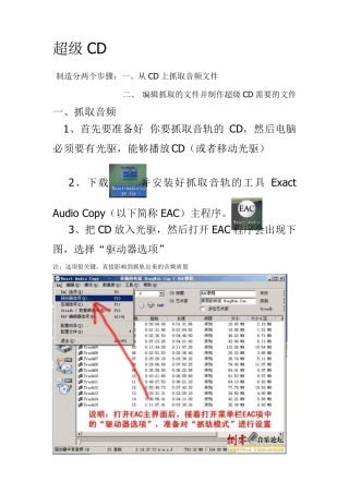 超级CD制作说明更新_V0.2