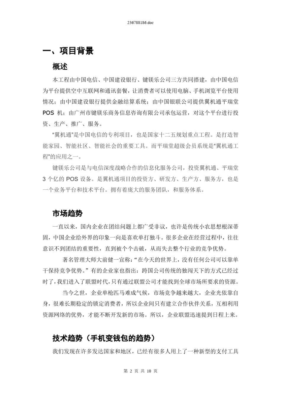 超级会员系统运作方案介绍_第2页