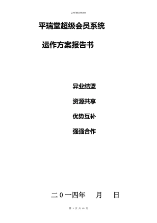 超级会员系统运作方案介绍