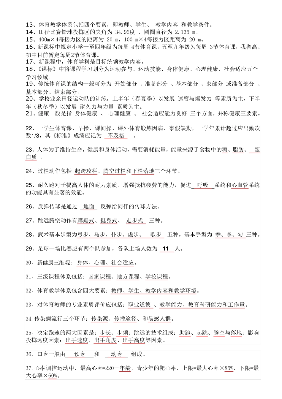 超级全的体育专业知识_第2页