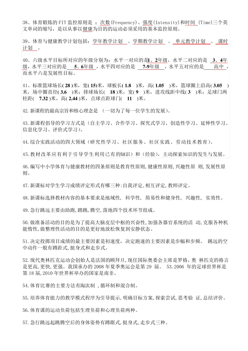 超级全的体育专业知识_第3页