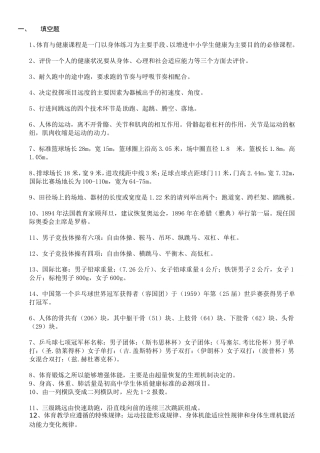 超级全的体育专业知识