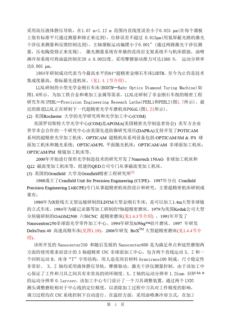 超精密机床结构_第2页